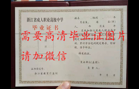 寧波普通高中畢業(yè)證模板（浙江省高中畢業(yè)證樣本圖片）